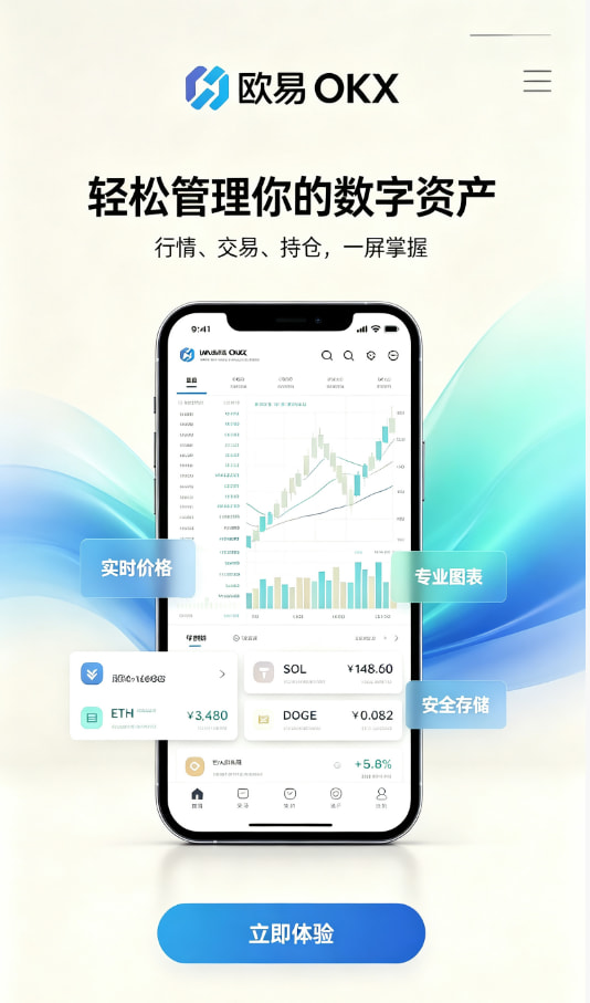 下载欧交易所app注册与实名认证流程图